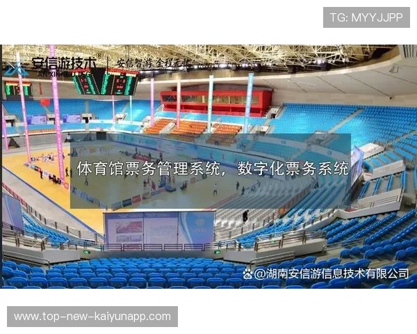 体育赛事智能票务系统提升换票体验